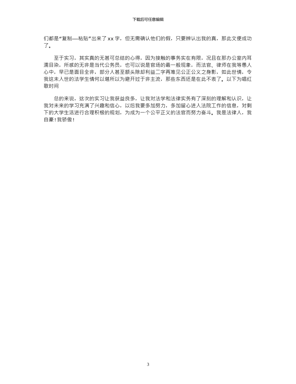 16年大学生暑期法院实习报告范文_第3页