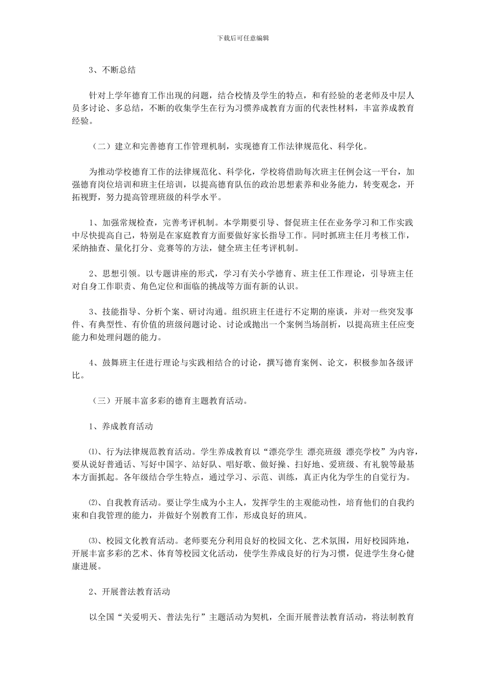 16年德育工作计划_第2页