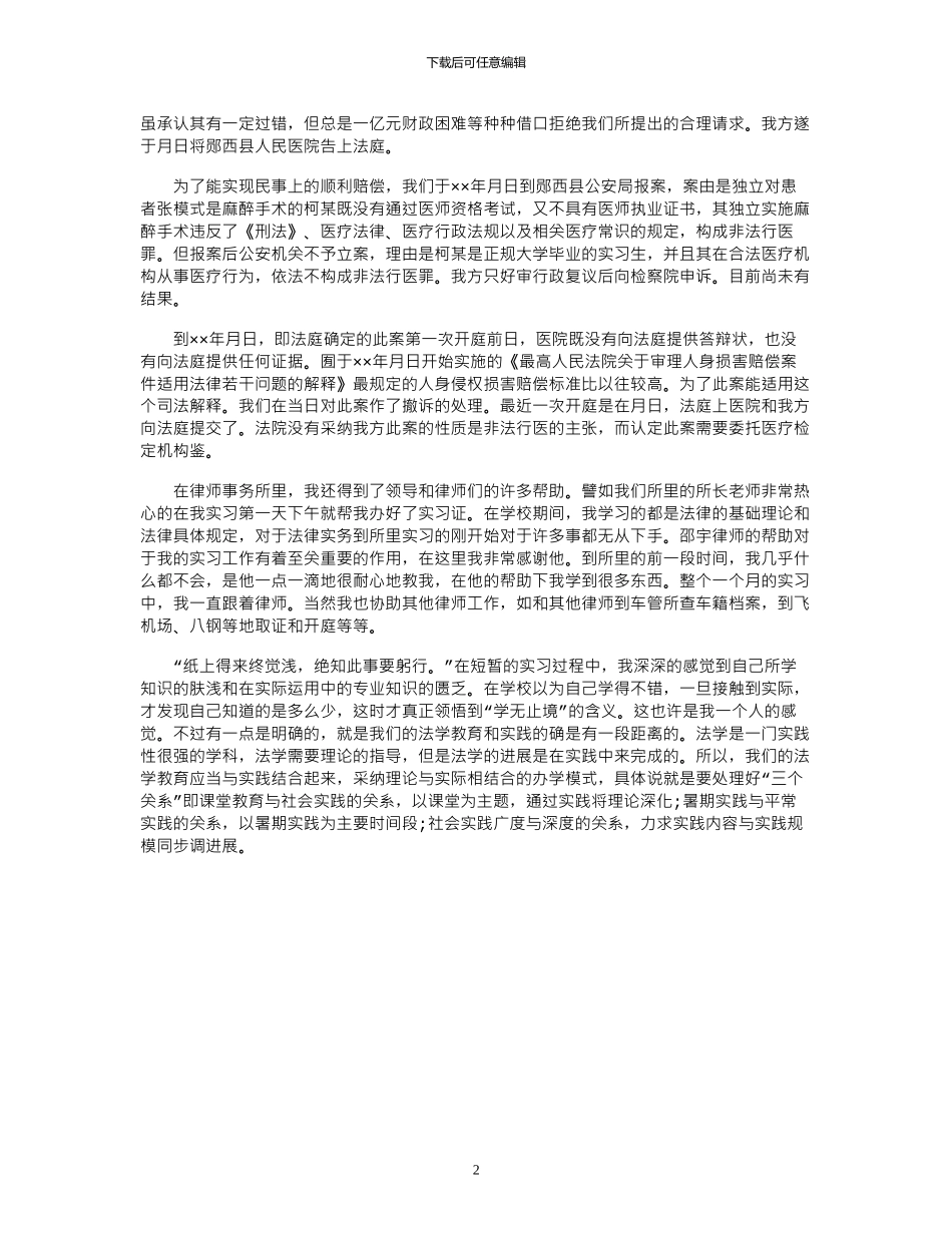 16年律师事务所实习报告范文汇编_第2页