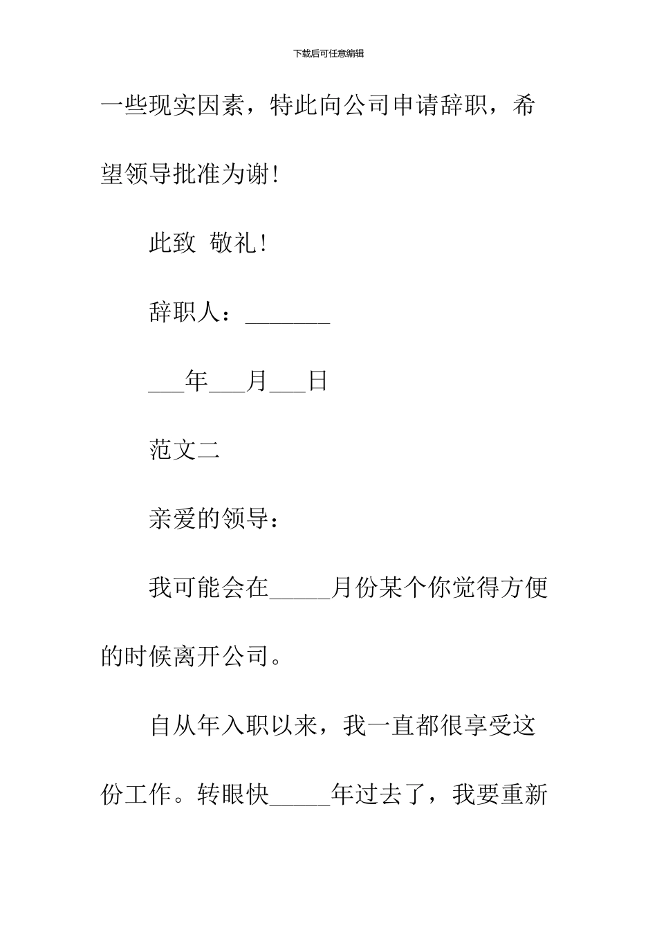 16年最新版辞职信范本精选参阅_第2页