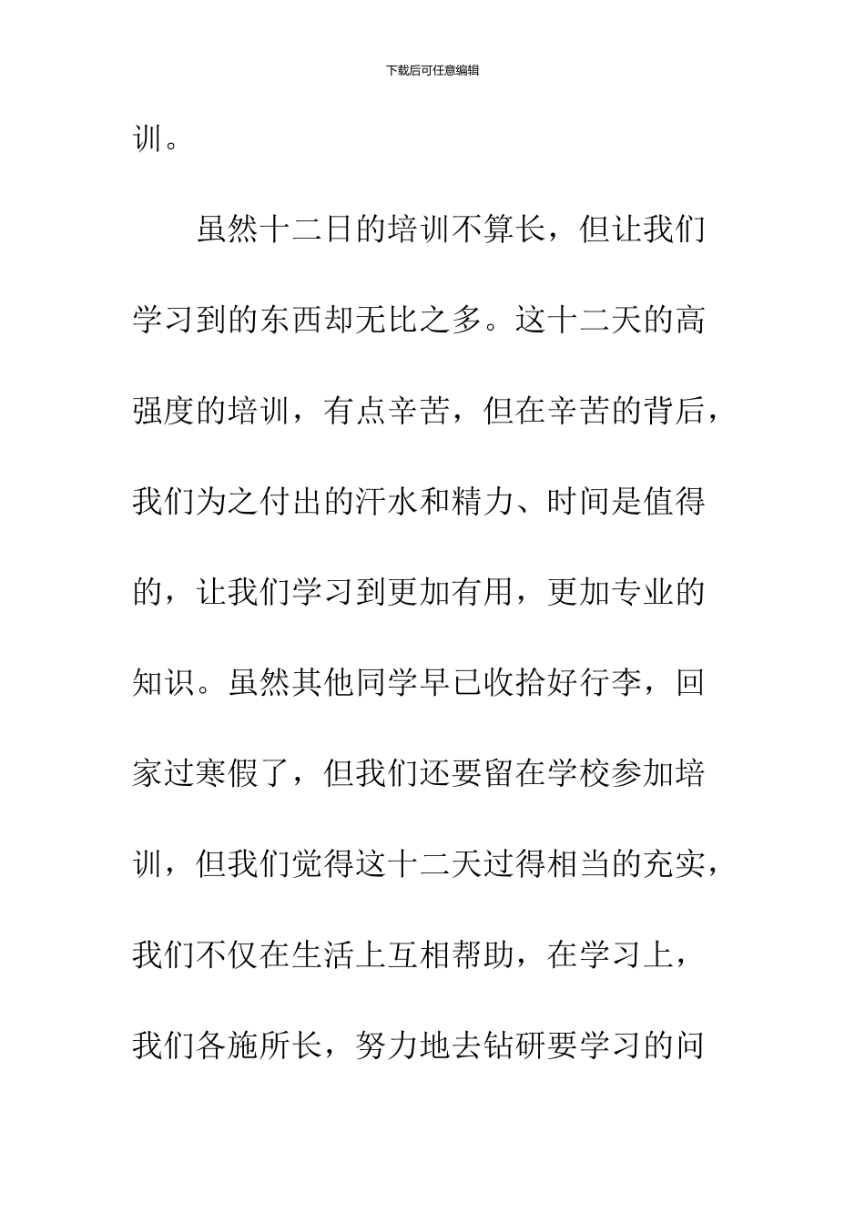 16年最新维修培训心得体会范文3篇集锦荐读_第3页