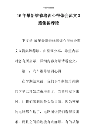 16年最新维修培训心得体会范文3篇集锦荐读