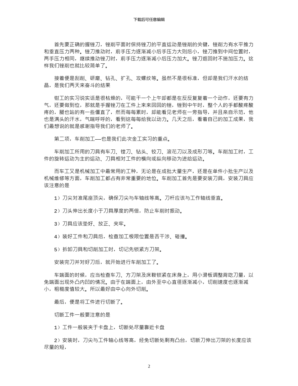 16金工实习报告总结_第2页