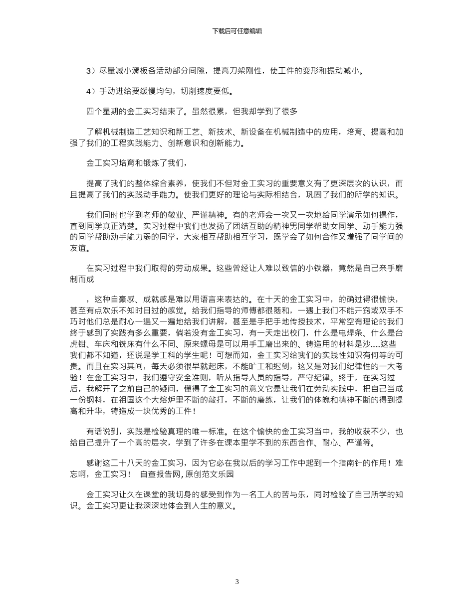16金工实习报告总结_第3页