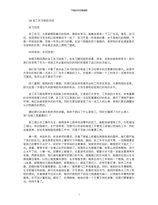 16金工实习报告总结