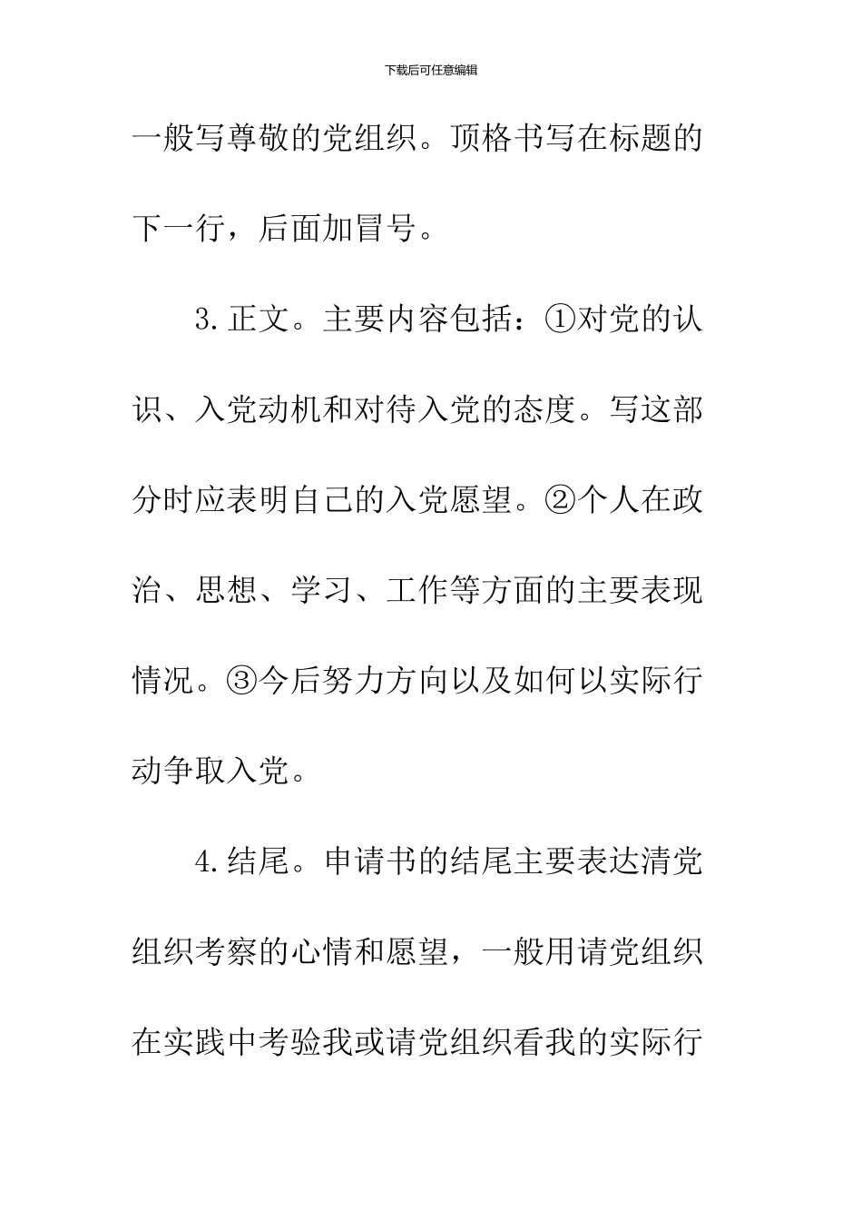 17年入党申请书格式范文_第2页