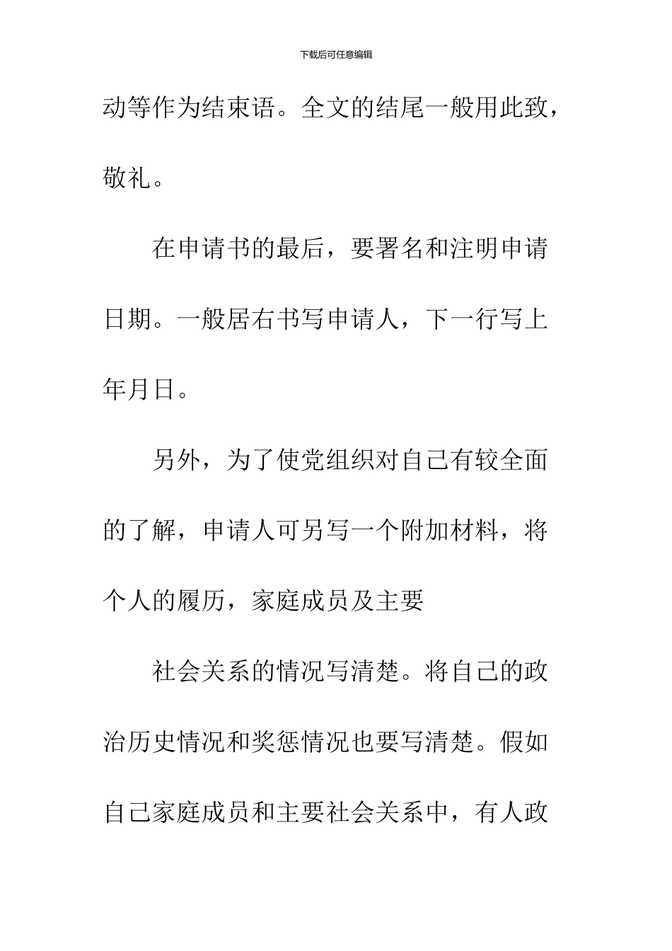 17年入党申请书格式范文_第3页