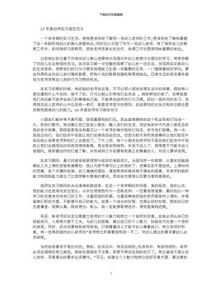 17年度幼师实习报告范文
