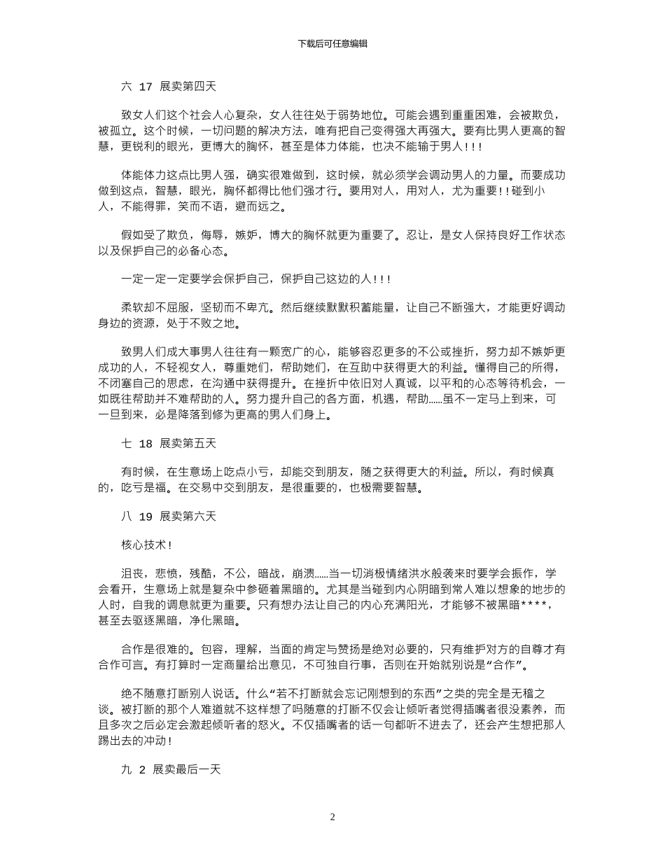 17年大学生实习报告感悟_第2页
