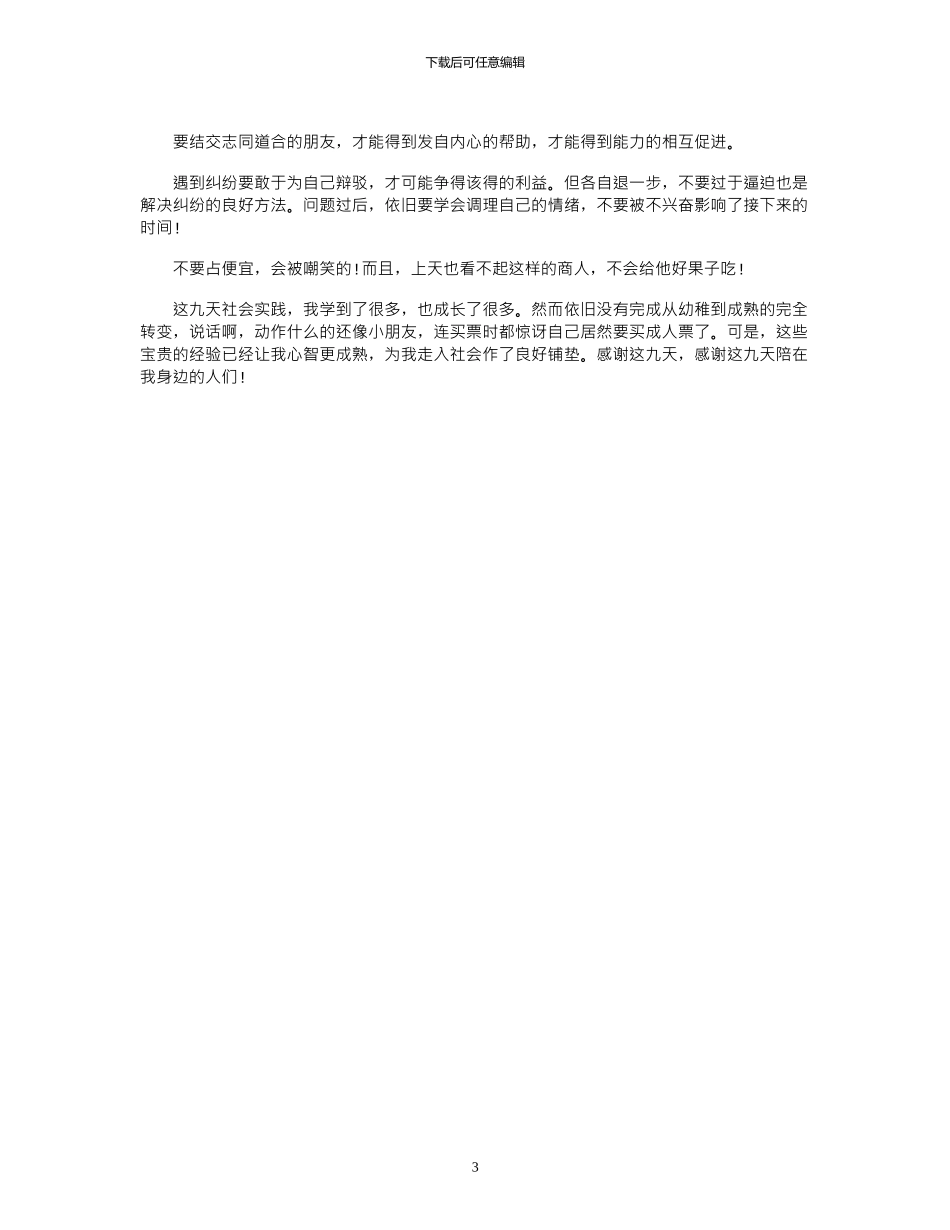 17年大学生实习报告感悟_第3页