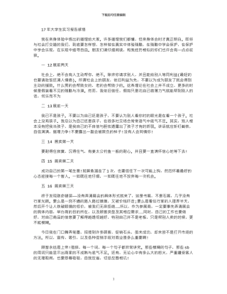 17年大学生实习报告感悟