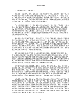 17年度最新公证员实习报告范本