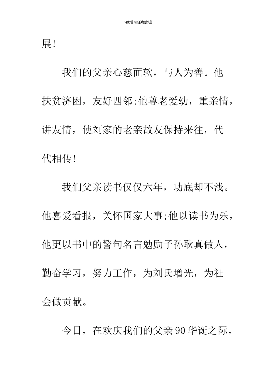 16年最新版90大寿生日祝福语大全精选荐读_第3页