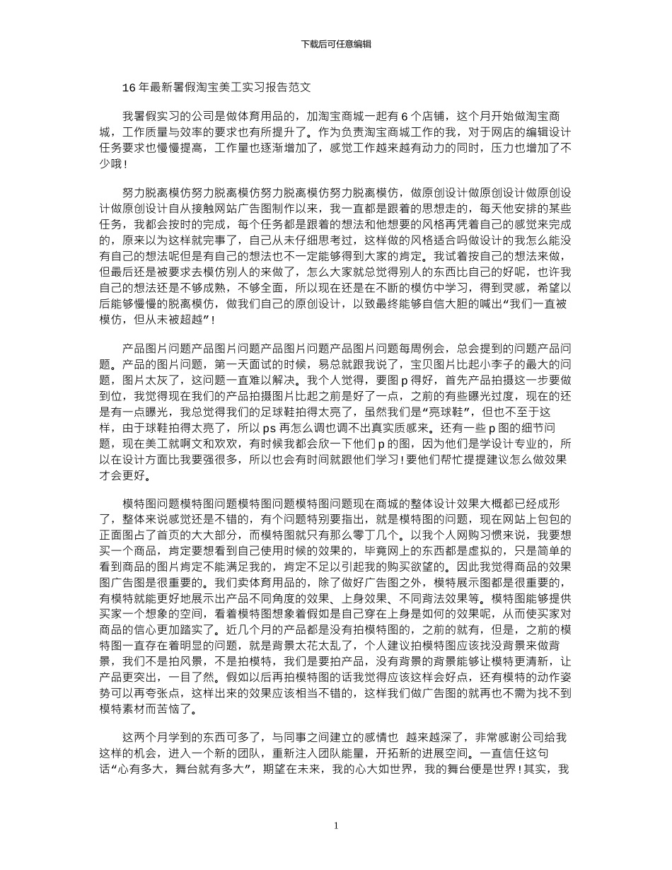16年最新暑假淘宝美工实习报告范文_第1页
