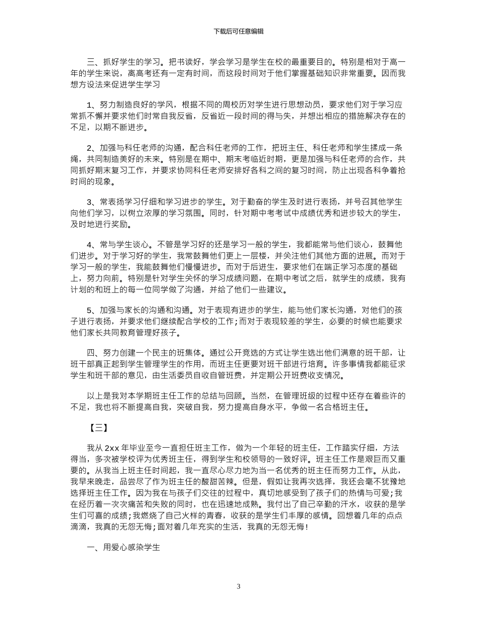 16年班主任工作总结范文三篇汇编_第3页