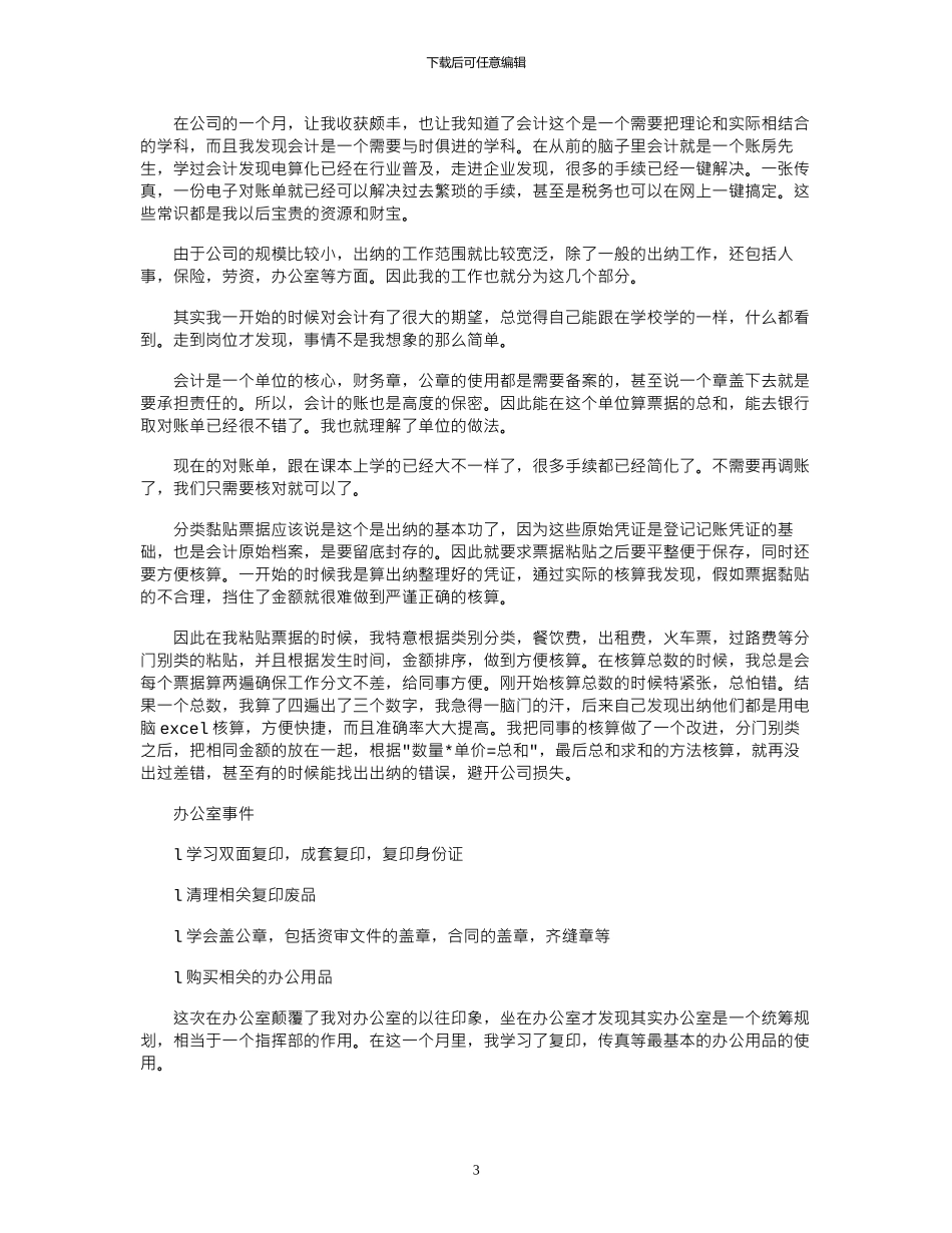 17年最新会计出纳实习报告范文模板_第3页