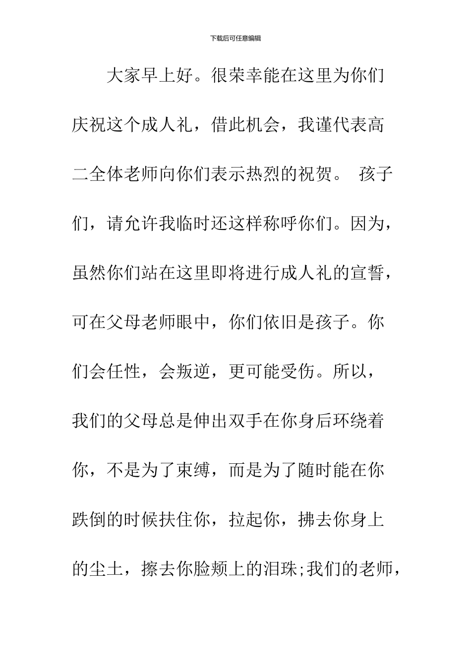 18岁成人礼仪式上的演讲稿_第2页