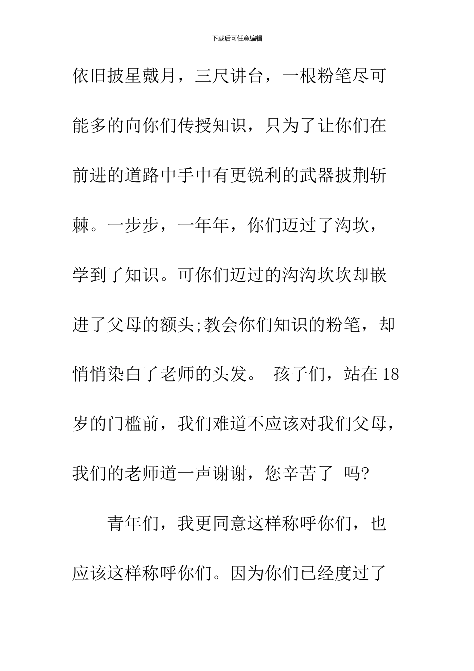 18岁成人礼仪式上的演讲稿_第3页