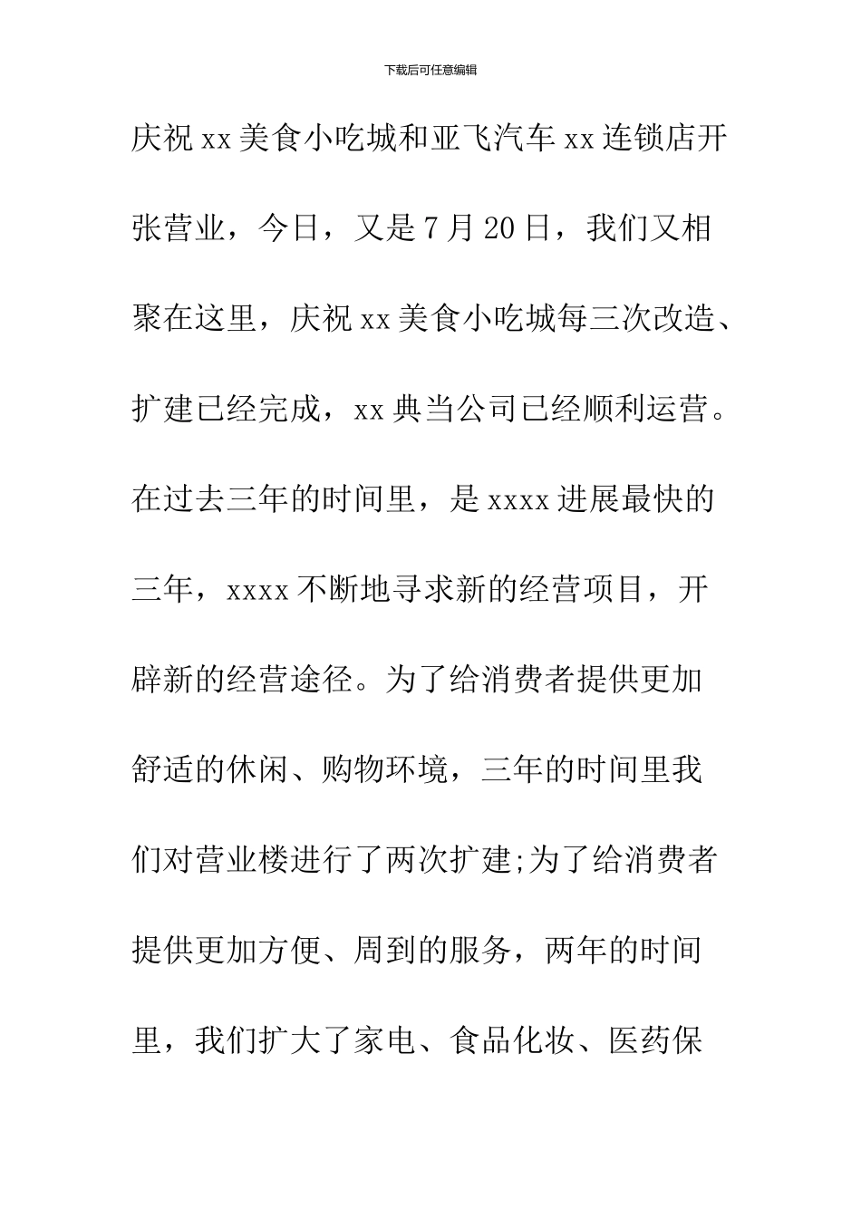 18周年庆典仪式上的讲话_第2页