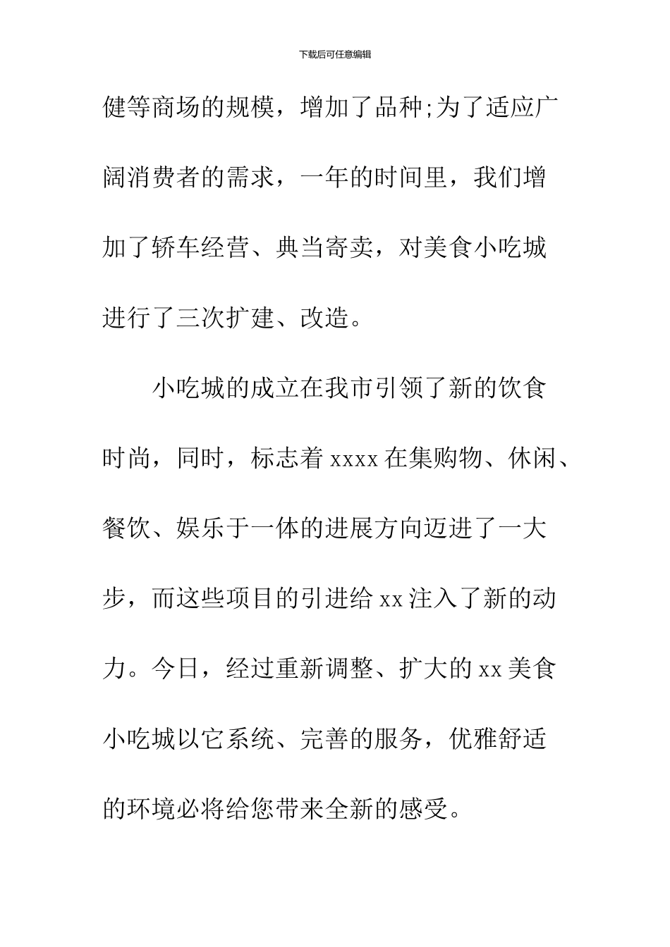 18周年庆典仪式上的讲话_第3页