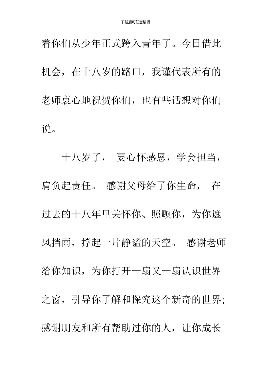 18岁成人礼校长演讲稿_第2页