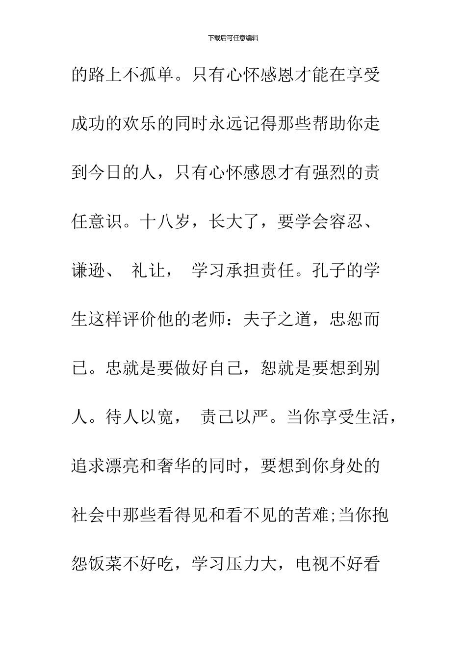 18岁成人礼校长演讲稿_第3页