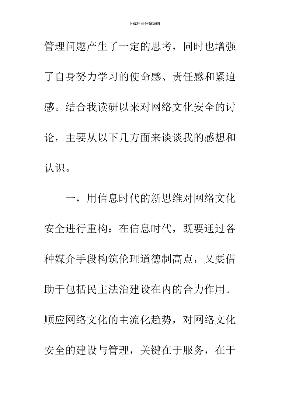 18大六中全会思想汇报_第2页