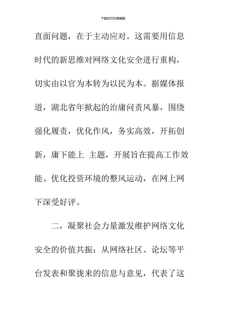 18大六中全会思想汇报_第3页