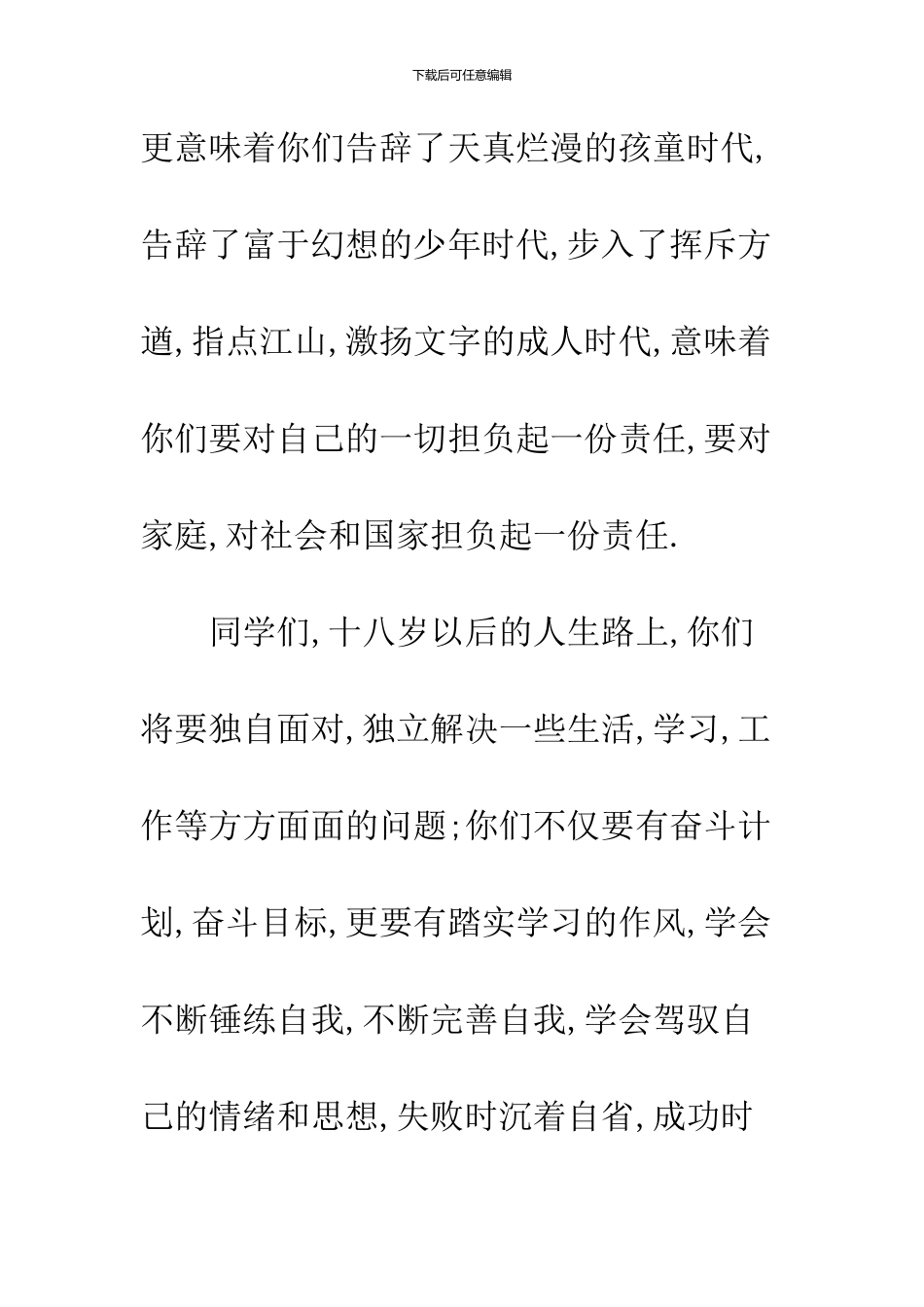 18岁成立仪式讲话稿精选_第3页