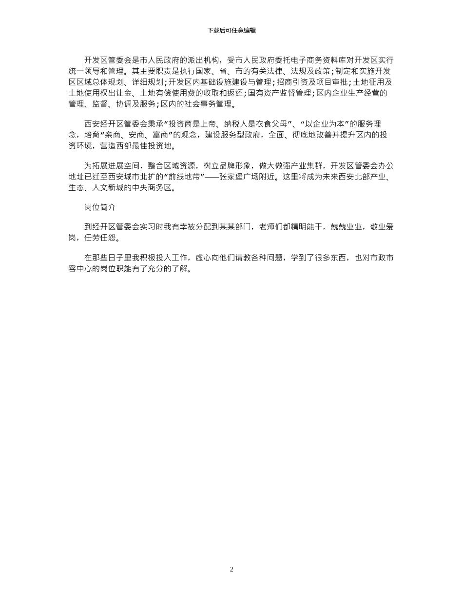 18年大学生行政管理实习报告范文_第2页