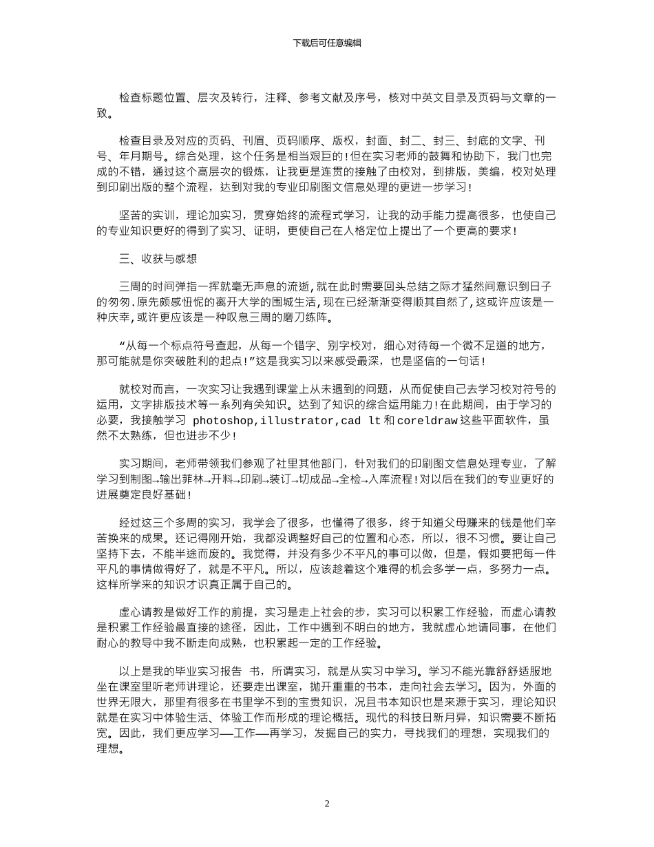18年出版社实习报告范文_第2页