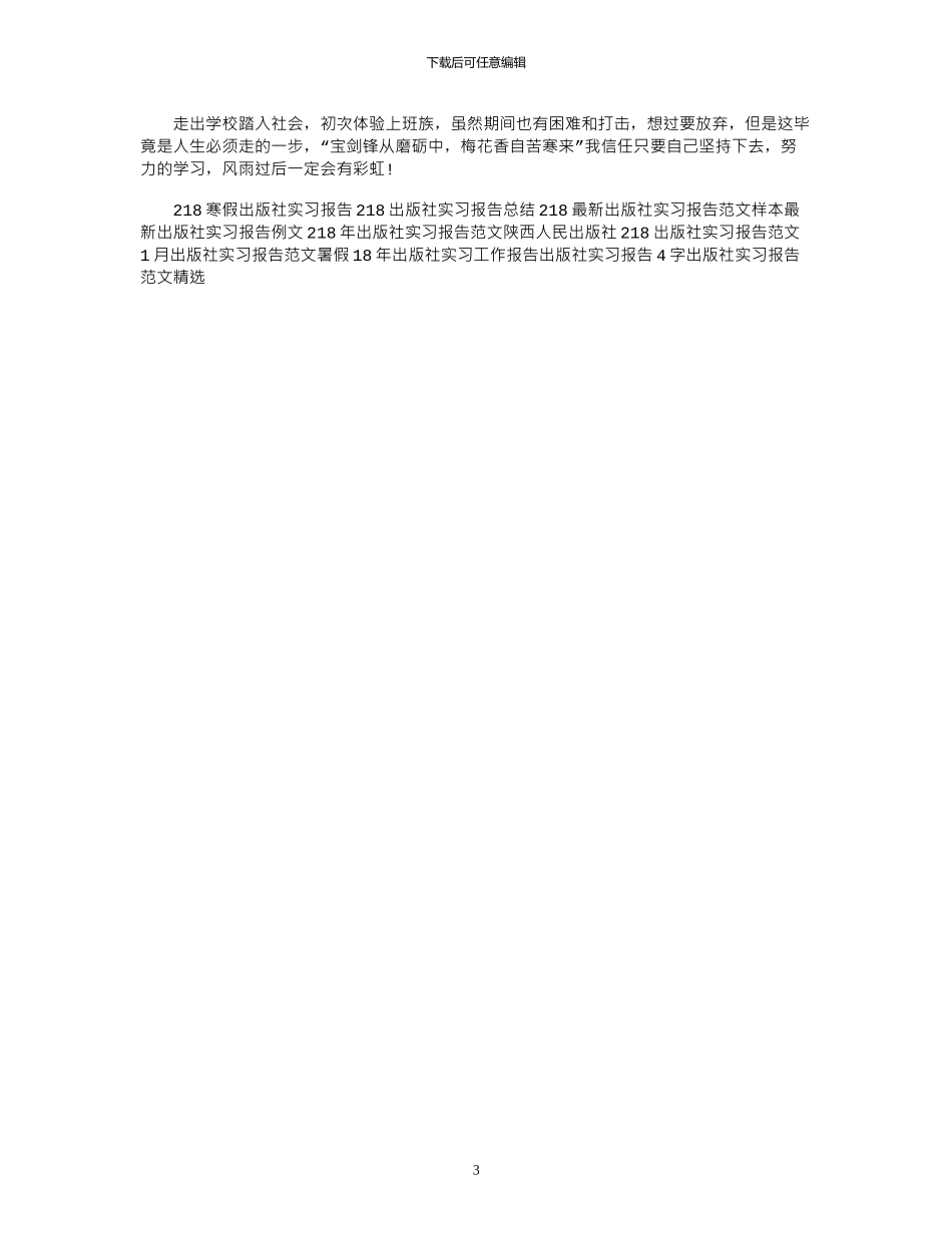 18年出版社实习报告范文_第3页