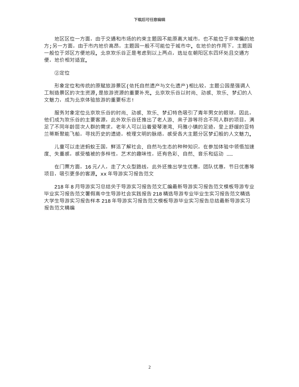 18年导游实习报告范文_第2页