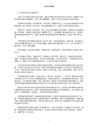 17年初任法官实习报告范文
