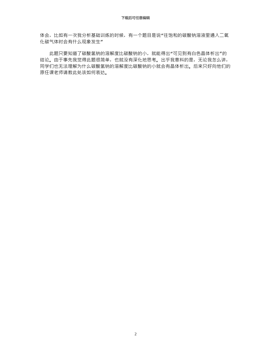 17年有关教学实习报告范本_第2页