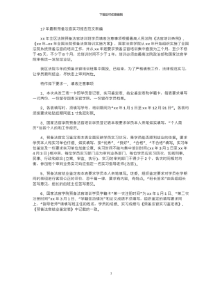 17年最新预备法官实习报告范文新编