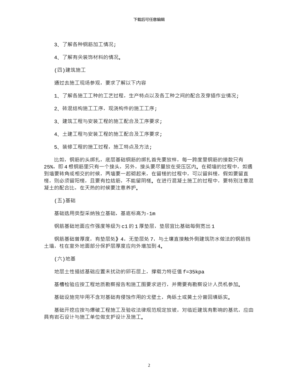 18年建筑工地实习总结范文精编_第2页