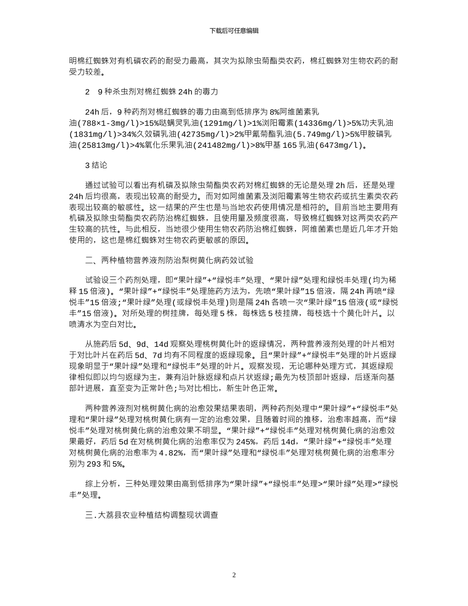 18年度有关科研实习报告范文_第2页