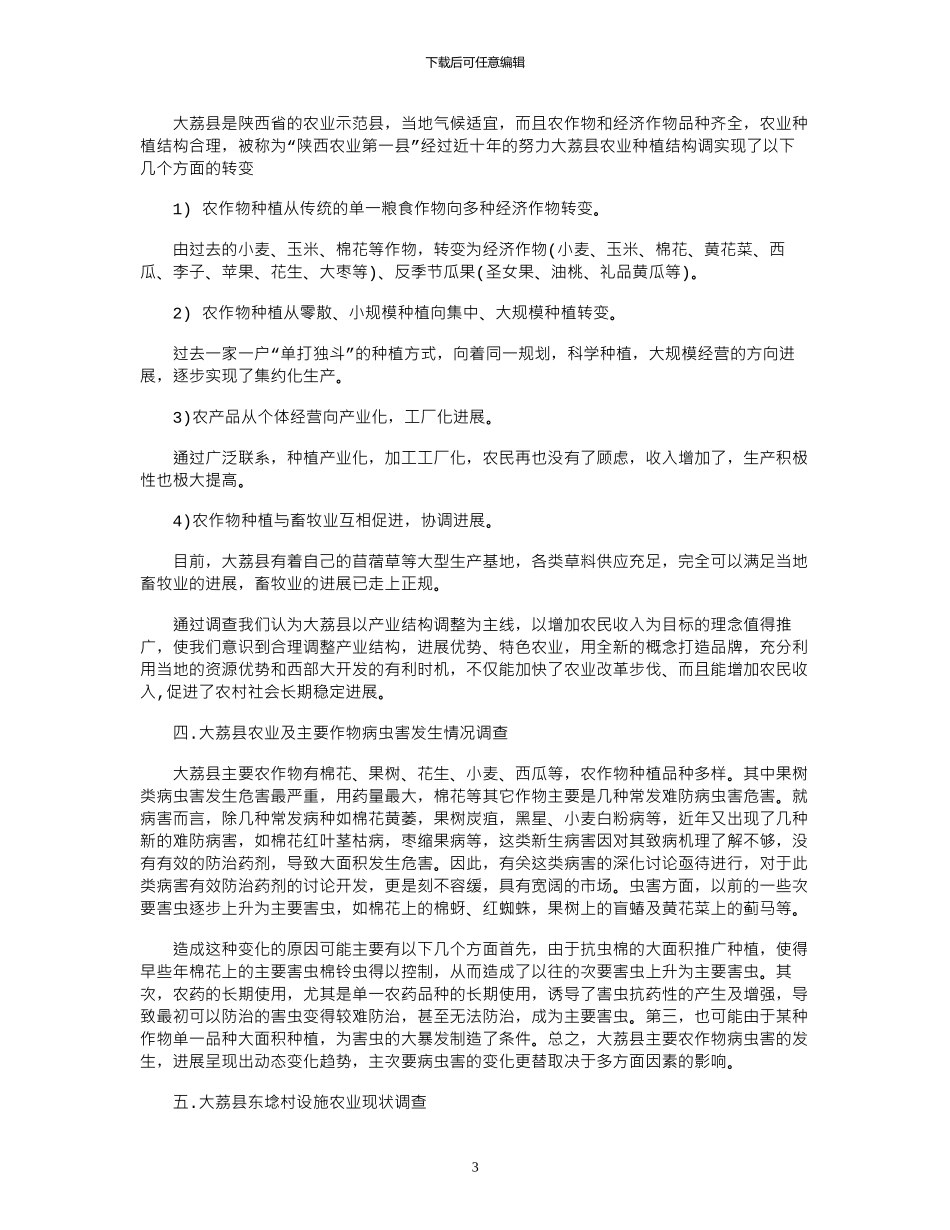 18年度有关科研实习报告范文_第3页