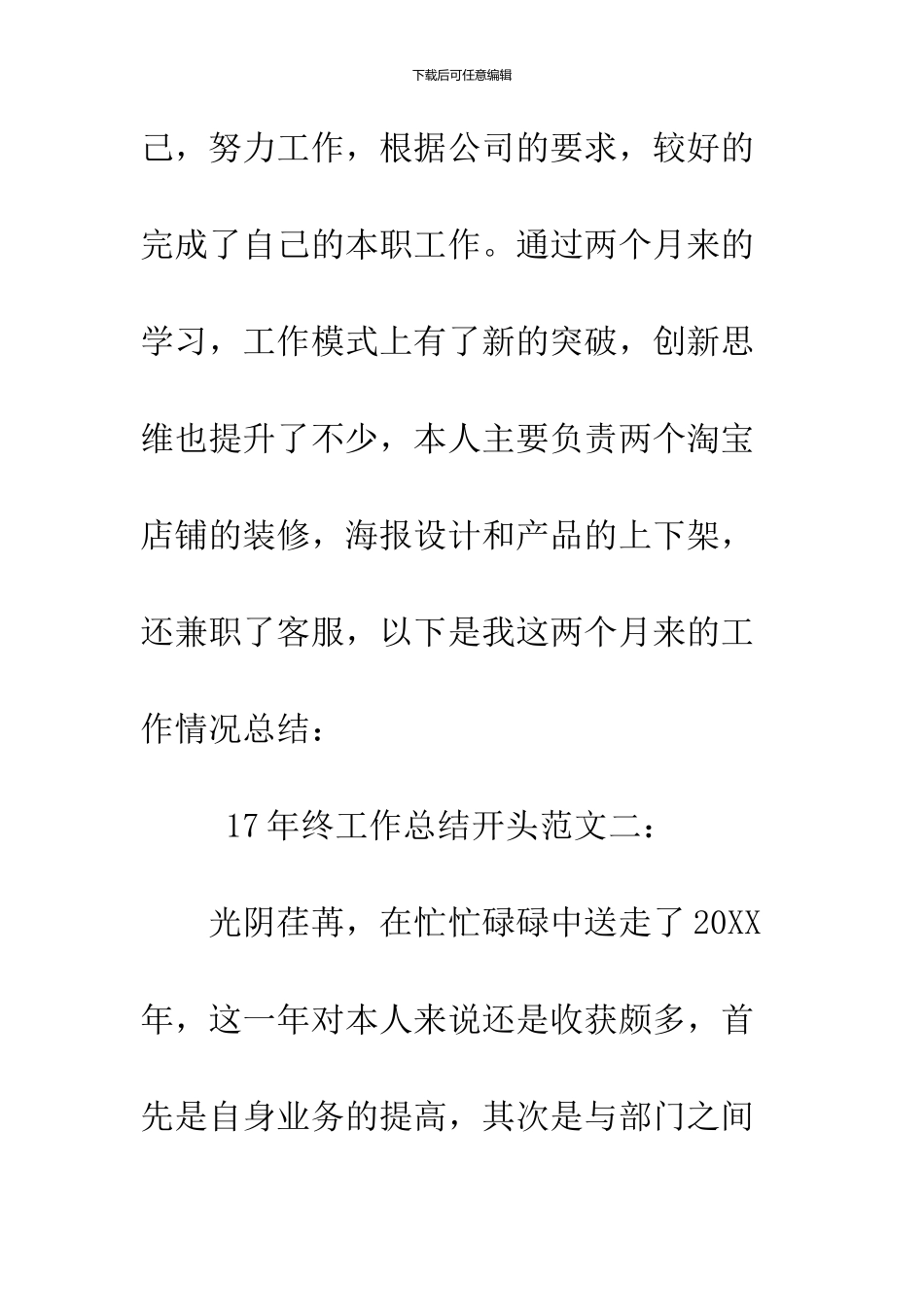 17年终工作总结开头范文_第2页