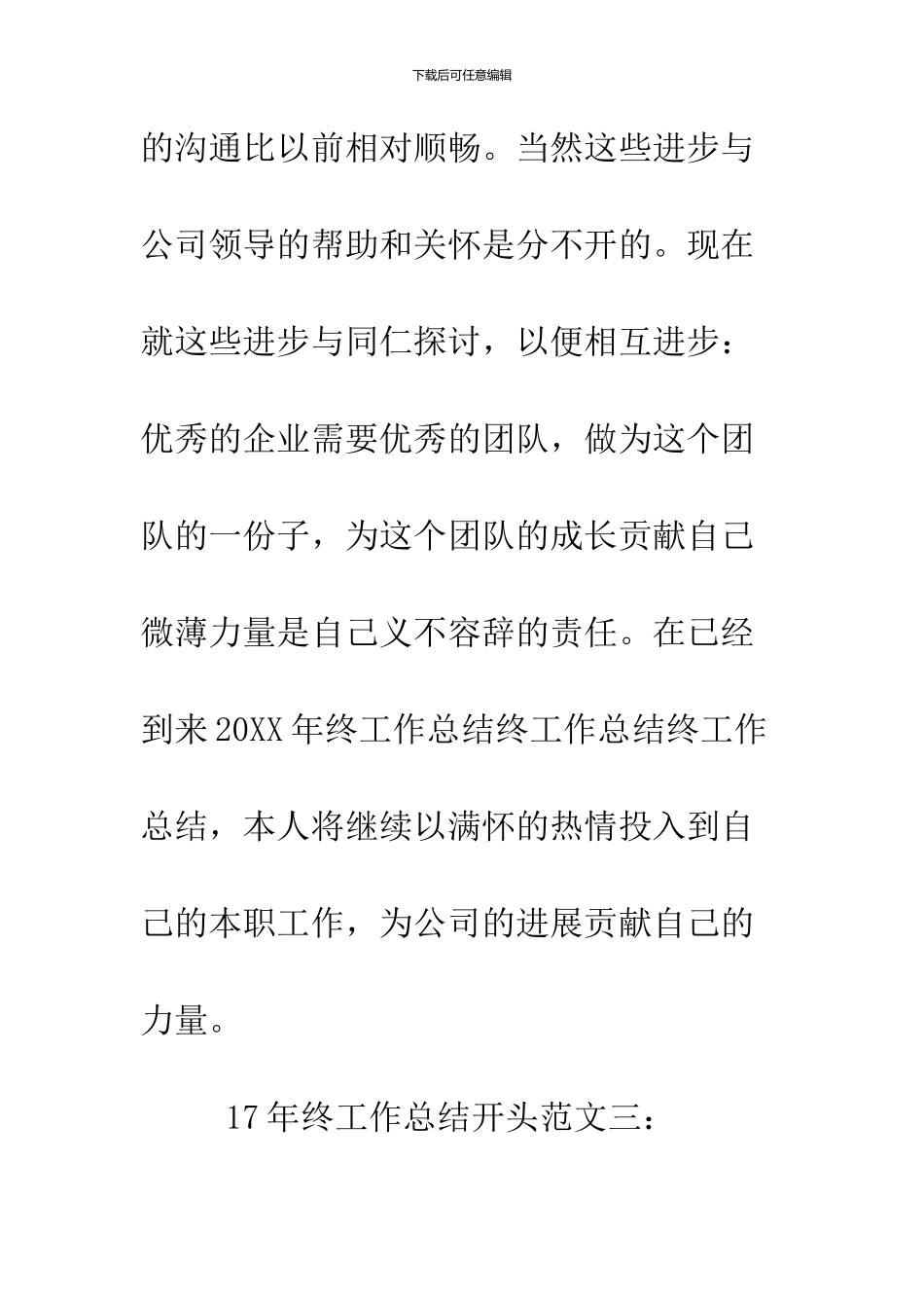 17年终工作总结开头范文_第3页