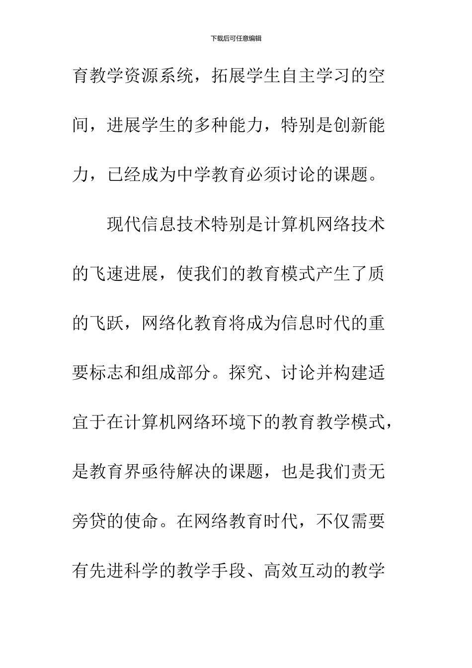17年毕业论文开题报告最佳范文_第2页
