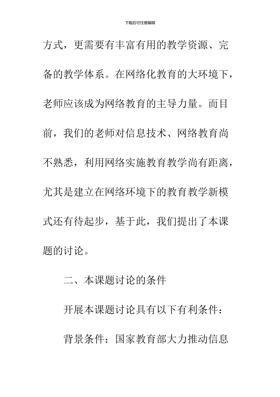 17年毕业论文开题报告最佳范文_第3页