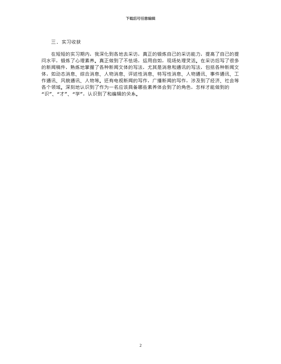 18年最新大学毕业生数控机床实习报告参考_第2页