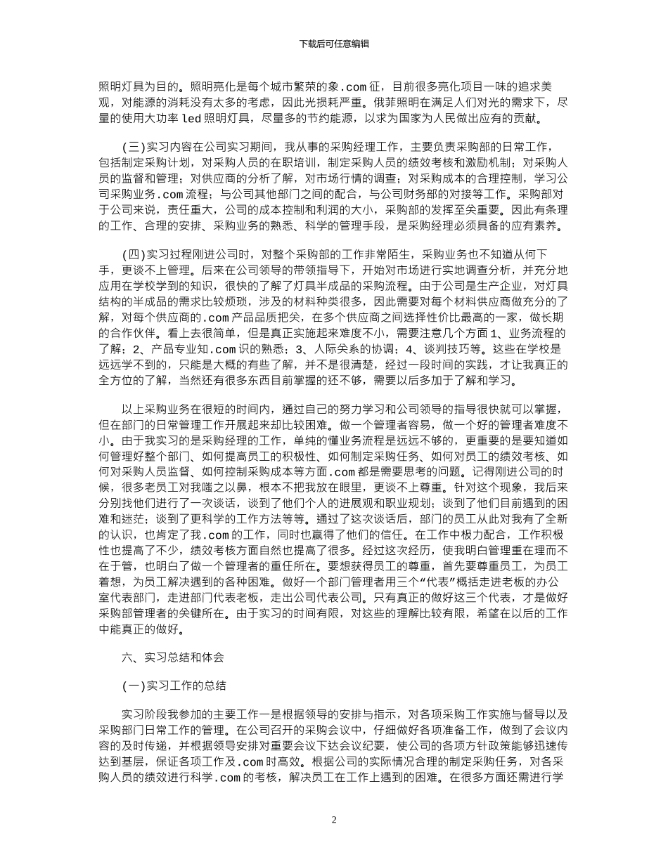 18毕业生实习报告_第2页
