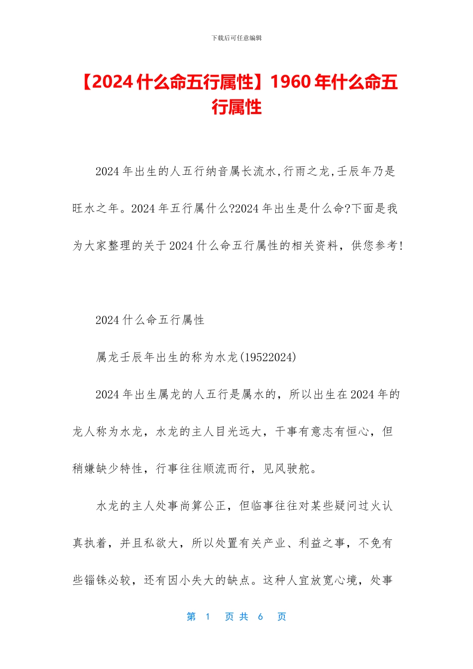 1960年什么命五行属性_第1页