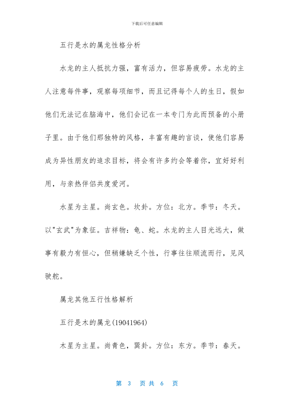 1960年什么命五行属性_第3页