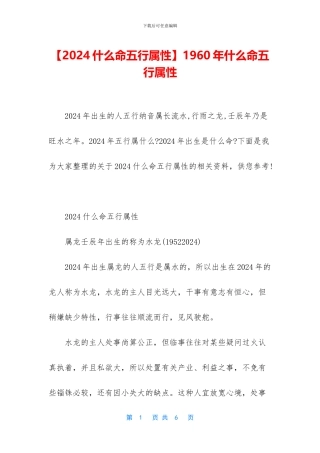 1960年什么命五行属性