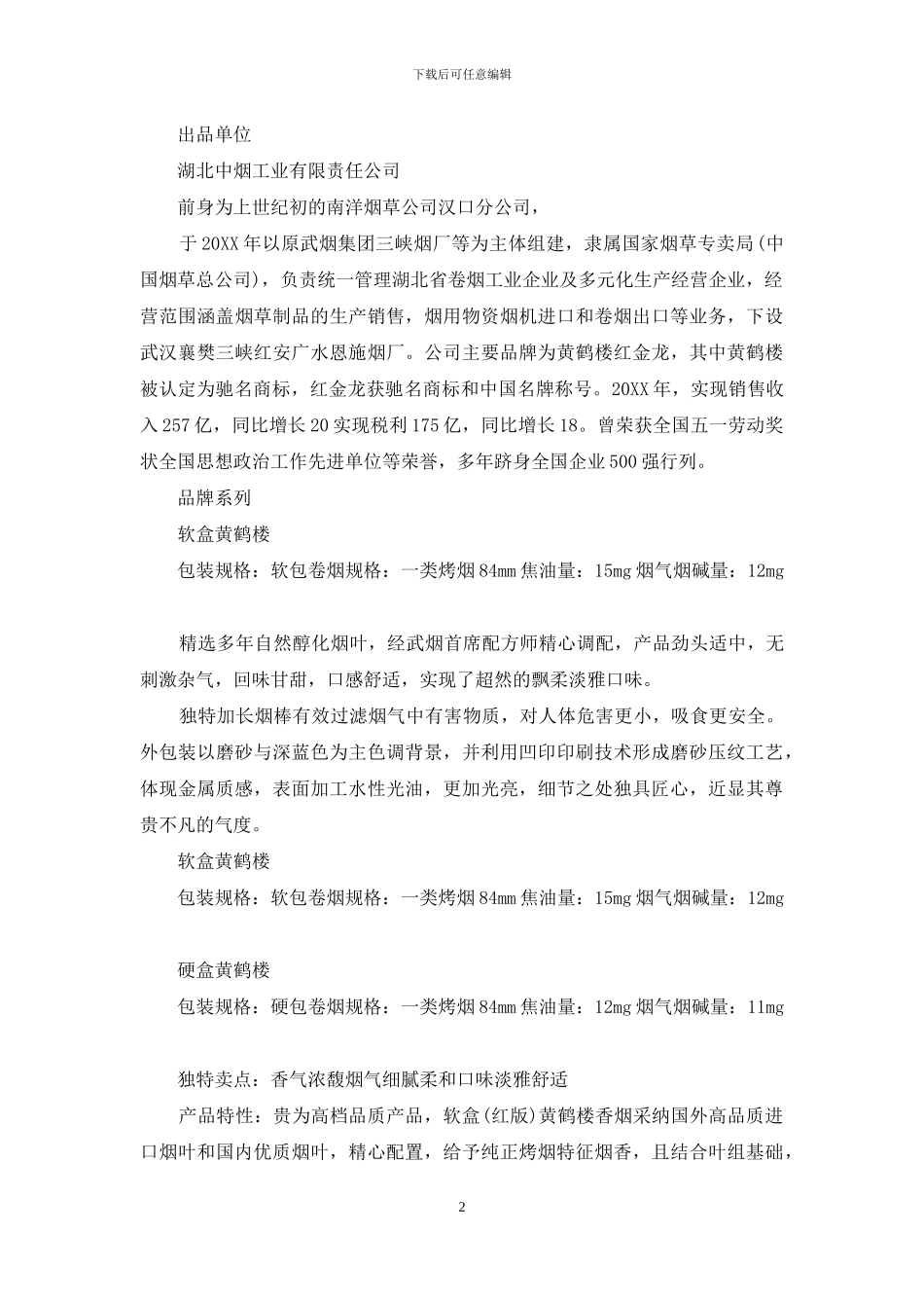 1916多少钱一包硬盒_第2页