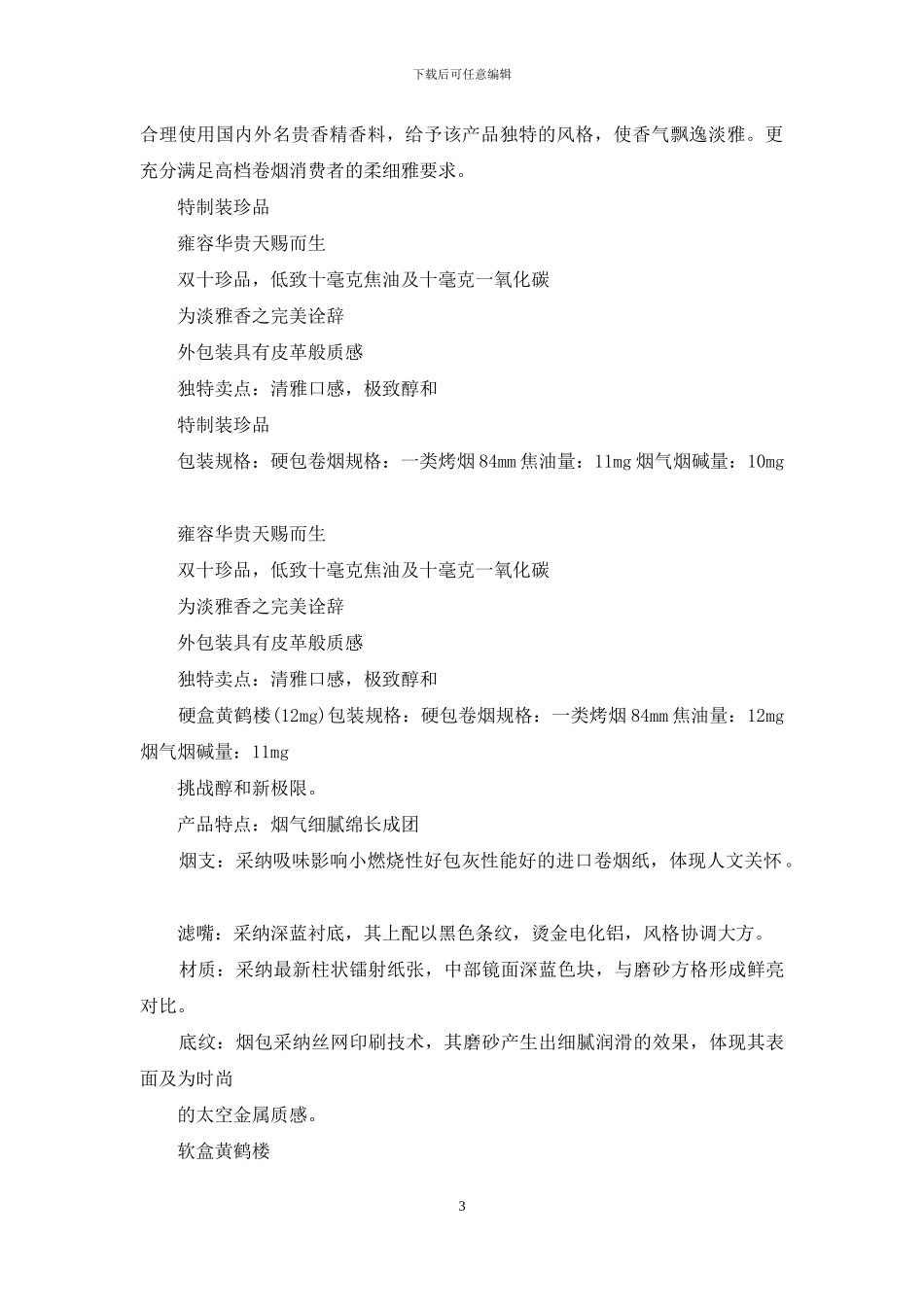 1916多少钱一包硬盒_第3页